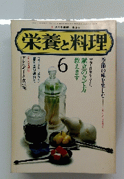 栄養と料理　昭和50年6月号