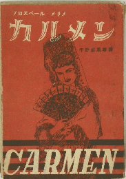 カルメン