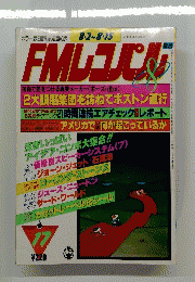 FMレコパル17　1934年8月号