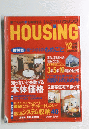 月刊ハウジング　HOUSING　1996年12月号