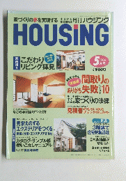HOUSING　1996年5月号