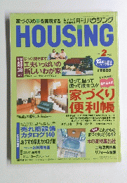 HOUSING　1996年2月号