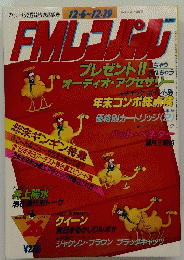 FMレコパル　12月6日～12月19日　26