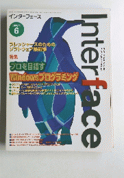 インターフェース　Interface　1998年6月