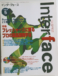 インターフェース 1998年5月号