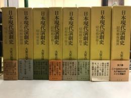日本現代演劇史