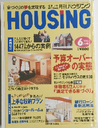 HOUSING　1996年6月号