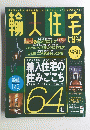 輸入住宅に暮らす　142