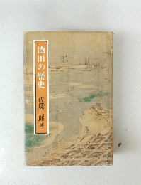 酒田の歴史