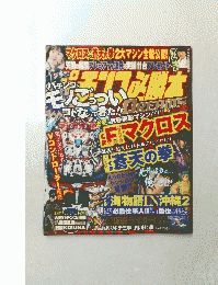 パチンコ必勝本　２００９年12月