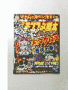 パチンコ必勝本　２００９年12月