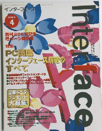 Interface　1998年4月号