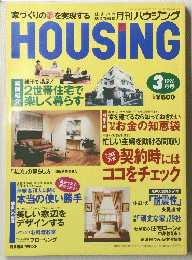 HOUSING　１９９６年3月号
