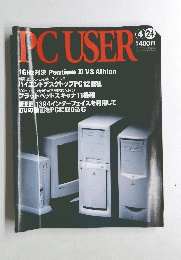 PCUSER　4月24日号