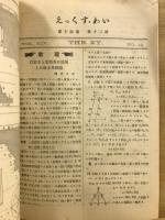 えっくす・わい