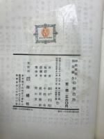 神経衰弱と強迫観念の根治法