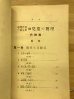 続児童の数学 