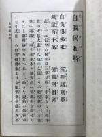 法華自我偈和解