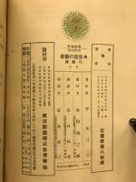 続児童の数学 