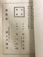 法華自我偈和解
