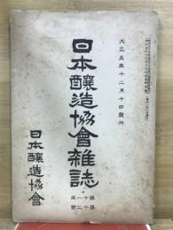 日本醸造協会雑誌