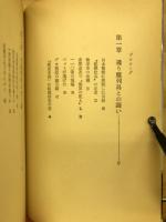 日本警察の挑戦 : 世界一の栄光のかげに