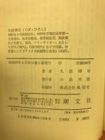 日本警察の挑戦 : 世界一の栄光のかげに