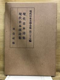 現代日本文学全集