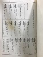 現代日本文学全集