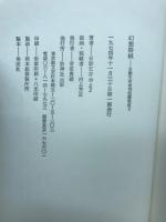 幻想器械