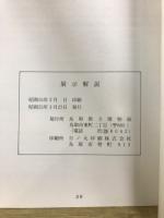 鳥取県の自然と歴史