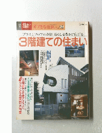 すてきな住まい No 19