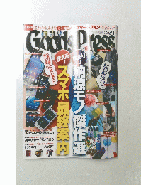 Goods　Press　2011年8月号