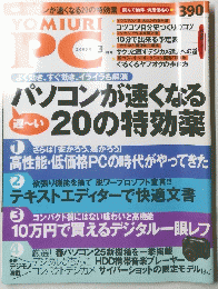 YOMIURI　PC　2005年3月