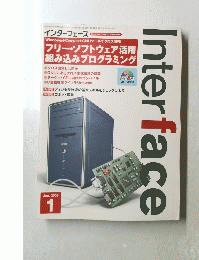 インターフェース　Interface　2005年1月
