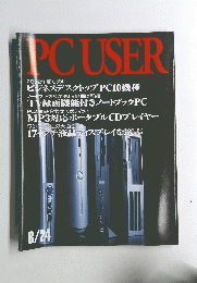 PC　USER　8月24日