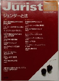 Jurist　ジェンダーと法　No1237　２００３年