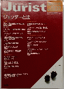 Jurist　ジェンダーと法　No1237　２００３年