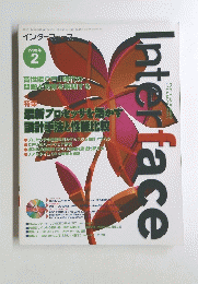 Interface　１９９８年2月