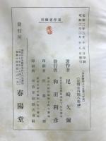 浮世絵美人大首画の研究