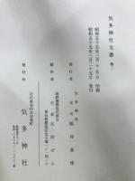 能登一ノ宮気多神社文書