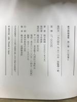 南方熊楠選集