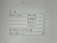 デザイン最前線　京の若きアルチザン達　New Wave Design-the Kimono