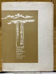 天狗草紙是害房絵