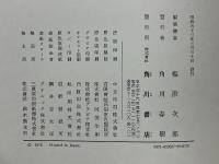 天狗草紙是害房絵