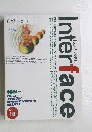 Interface１９９７年10月