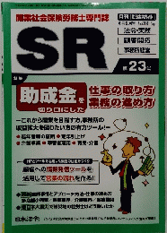 SR　No.734 2011年9月号　第23号