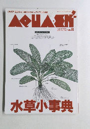 アクアエントゥ　No.8　1994年秋