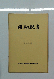 同和教育