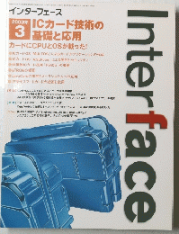 Interface　2003年3月号　